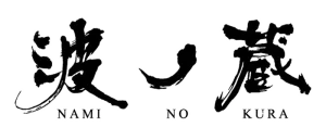 波ノ蔵